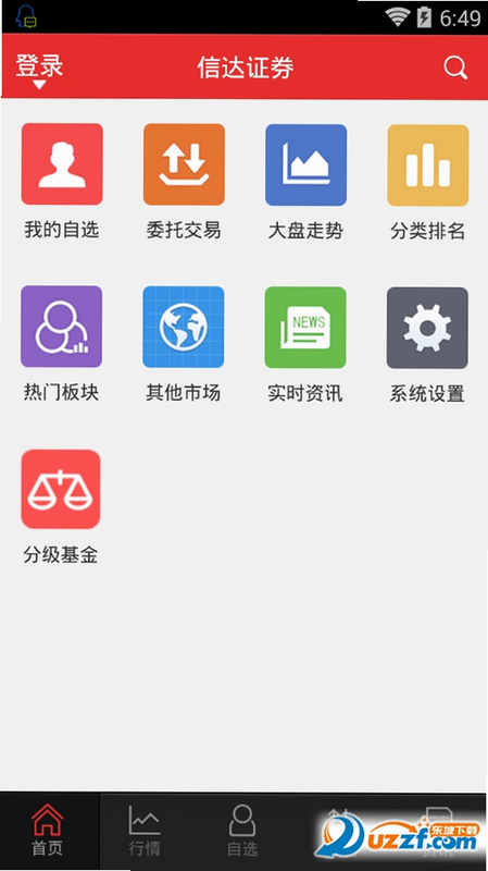 信小达安卓版 功能界面截图