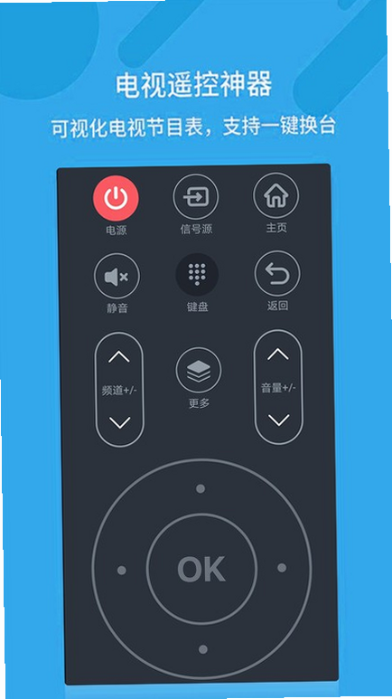 万能遥控器通用 安卓版 空调遥控