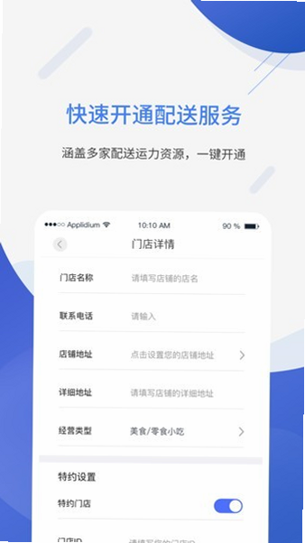 聚快送 安卓版 操作界面截图
