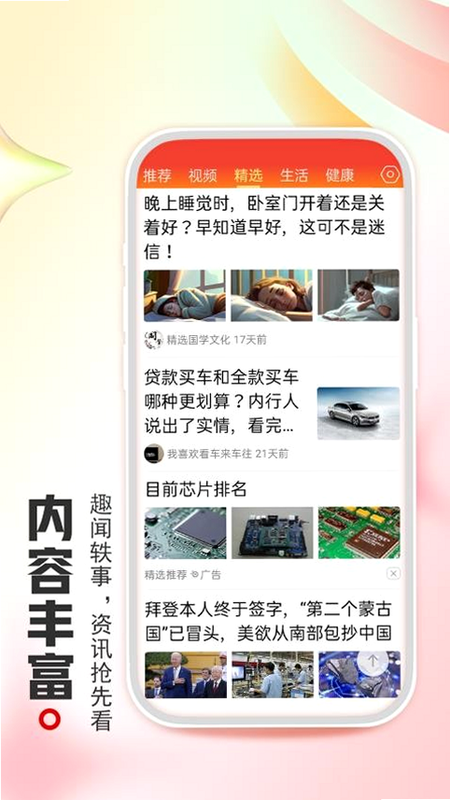 今日看点 安卓版 界面截图