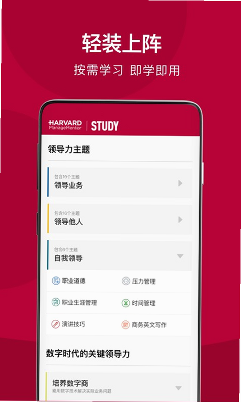 哈佛管理导师 安装教程