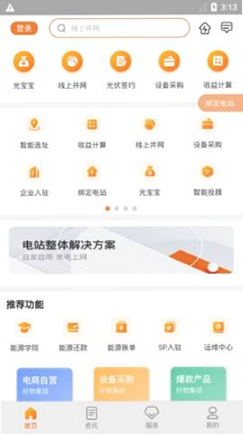 光e宝 安卓版 客服电话