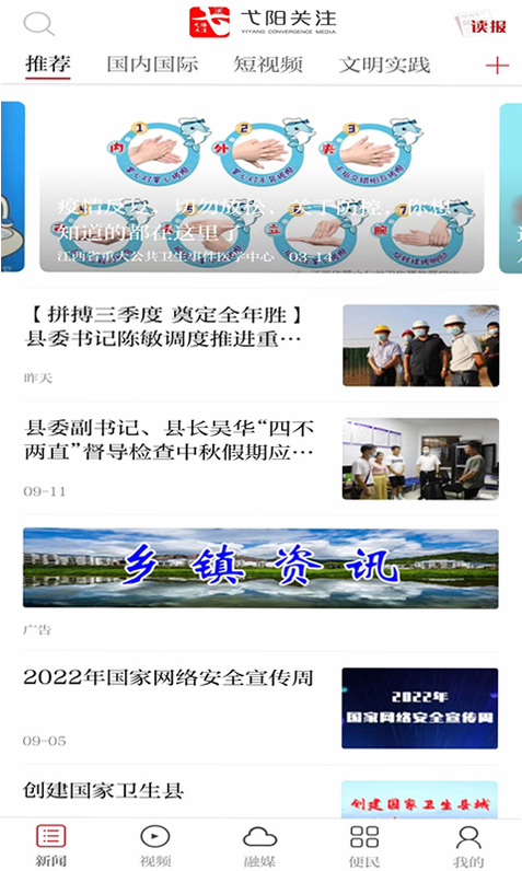 弋阳关注 安卓版 新闻界面 截图