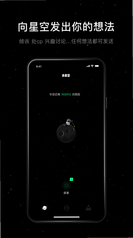 小星空 安卓版 下载安装