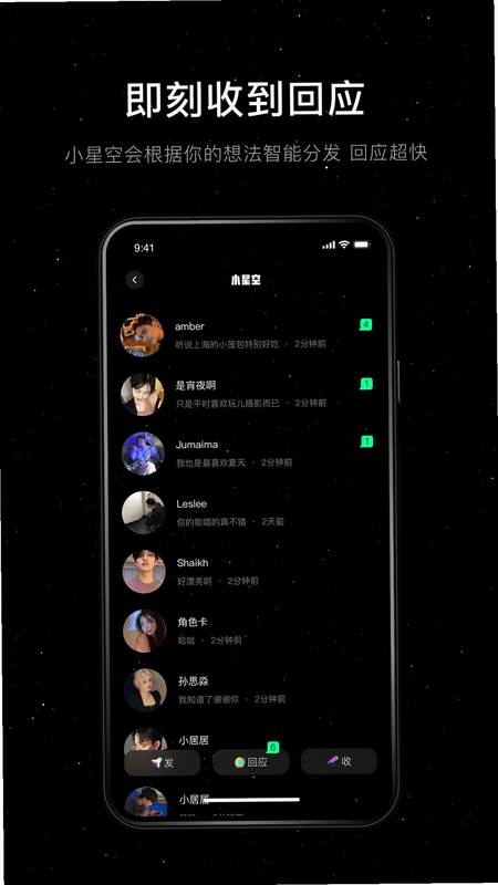 小星空 安卓版 界面截图