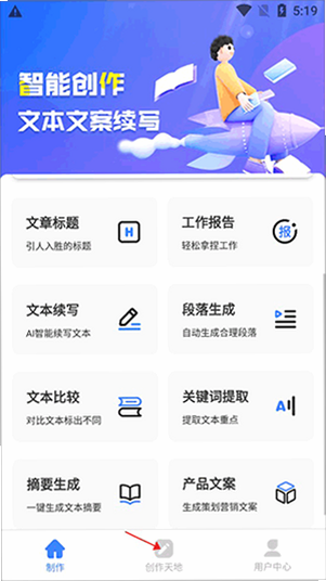 DeepAI写作神器 安卓版 下载