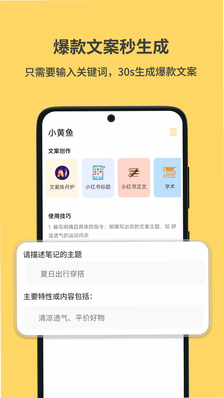 小黄鱼 安卓版 功能界面截图