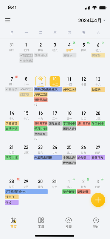 记得日历 安卓版 使用教程 问题解答
