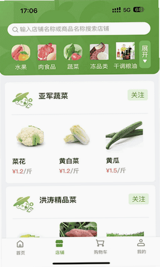 农批友 安卓版 操作界面