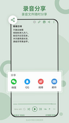 易录音 微信录音 教程
