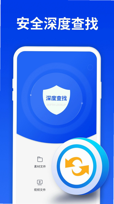 手机照片恢复精灵 安卓版 安全可靠