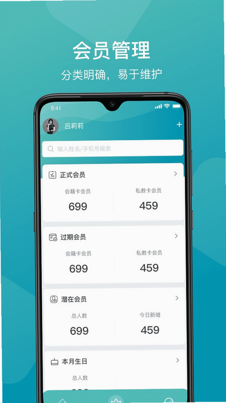 一年四季管理端 安卓版 操作界面