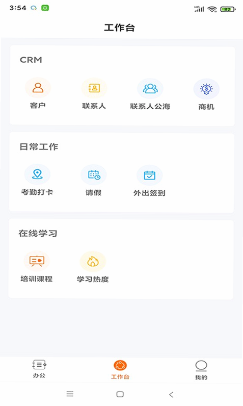 空越汇客 安卓版 表格界面