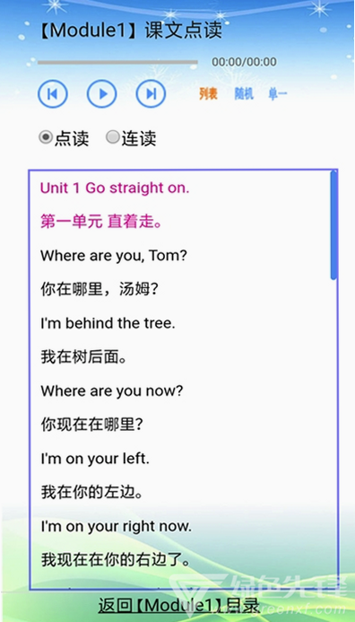 小学英语同步 安卓版 点读功能 界面