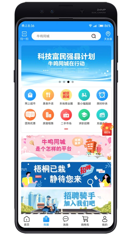 牛鸣同城 安卓版 界面截图