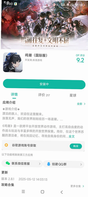 牛鸣同城 安卓版 下载安装教程
