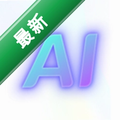 ���AI�����AI��1.5.3.811 ��׿�� AI�滭����