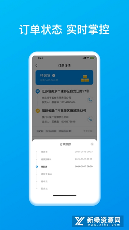 智通三千司机APP 安卓版 下载安装教程