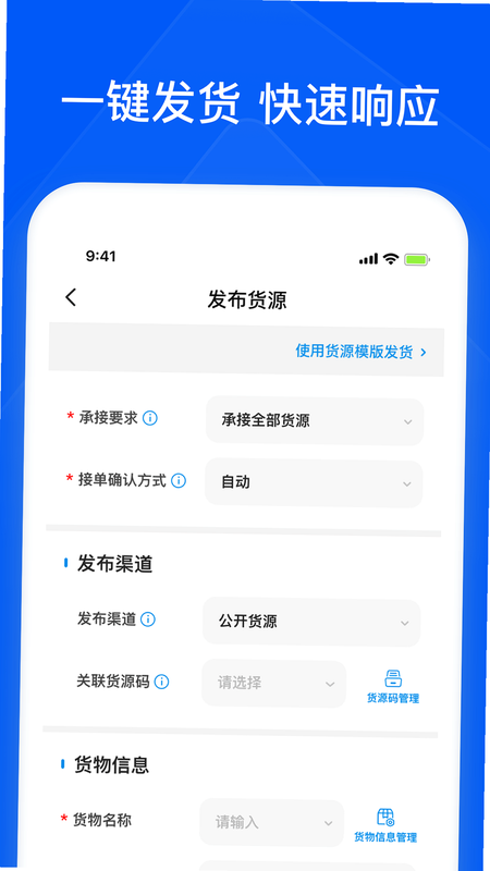智通三千司机APP 安卓版 货源大厅截图