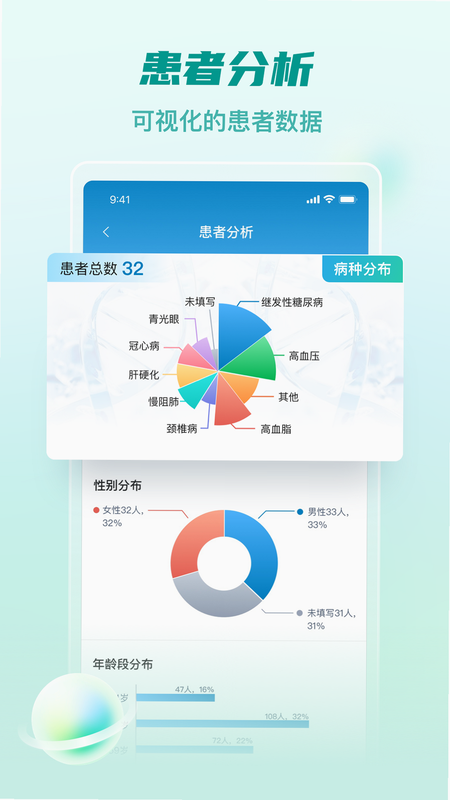 医链健管版 安卓版 健康档案界面