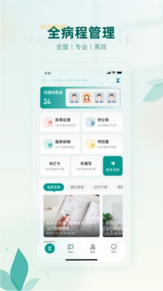 医链健管版 安卓版 下载安装教程