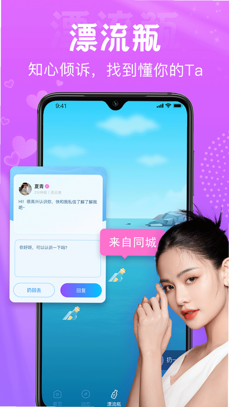 星梦漂流瓶 安卓版 功能截图