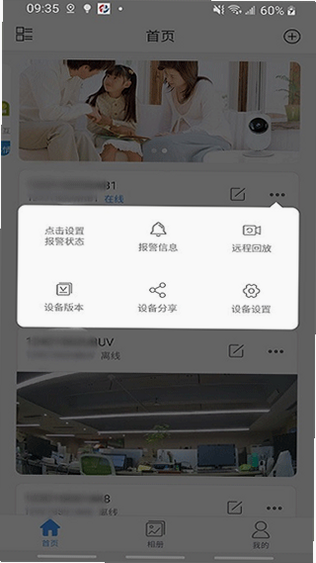 NVSEE Pro 安卓版 远程监控操作教程