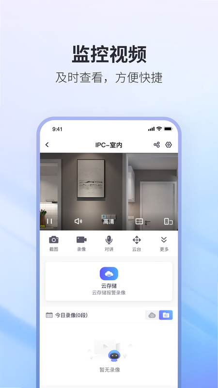 NVSEE Pro 安卓版 多画面监控界面