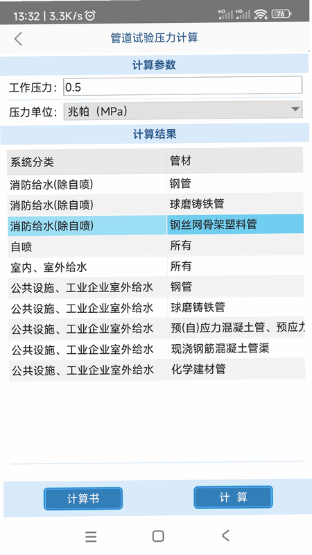 给排水计算器 安卓版 免费下载 安全无广告
