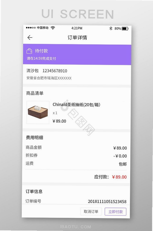 紫红盒子 安卓版 购物商城界面