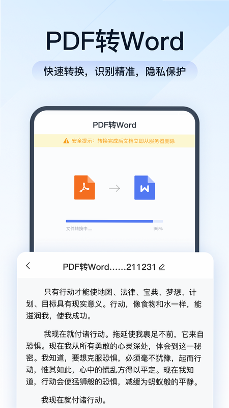 pdf全能免费转换 安卓版 安全隐私保护