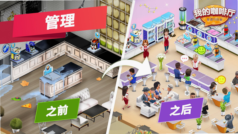 我的咖啡店 安卓版 游戏攻略