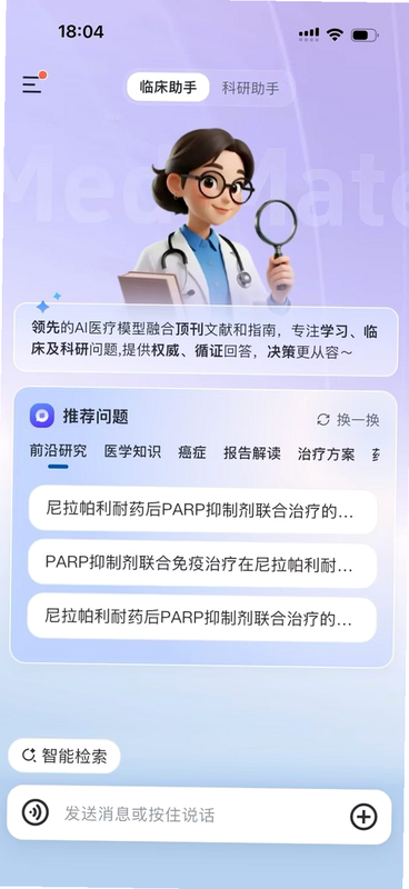 MedMate 安卓版 在线问诊功能