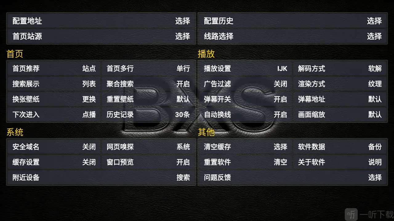 XS Box TV版