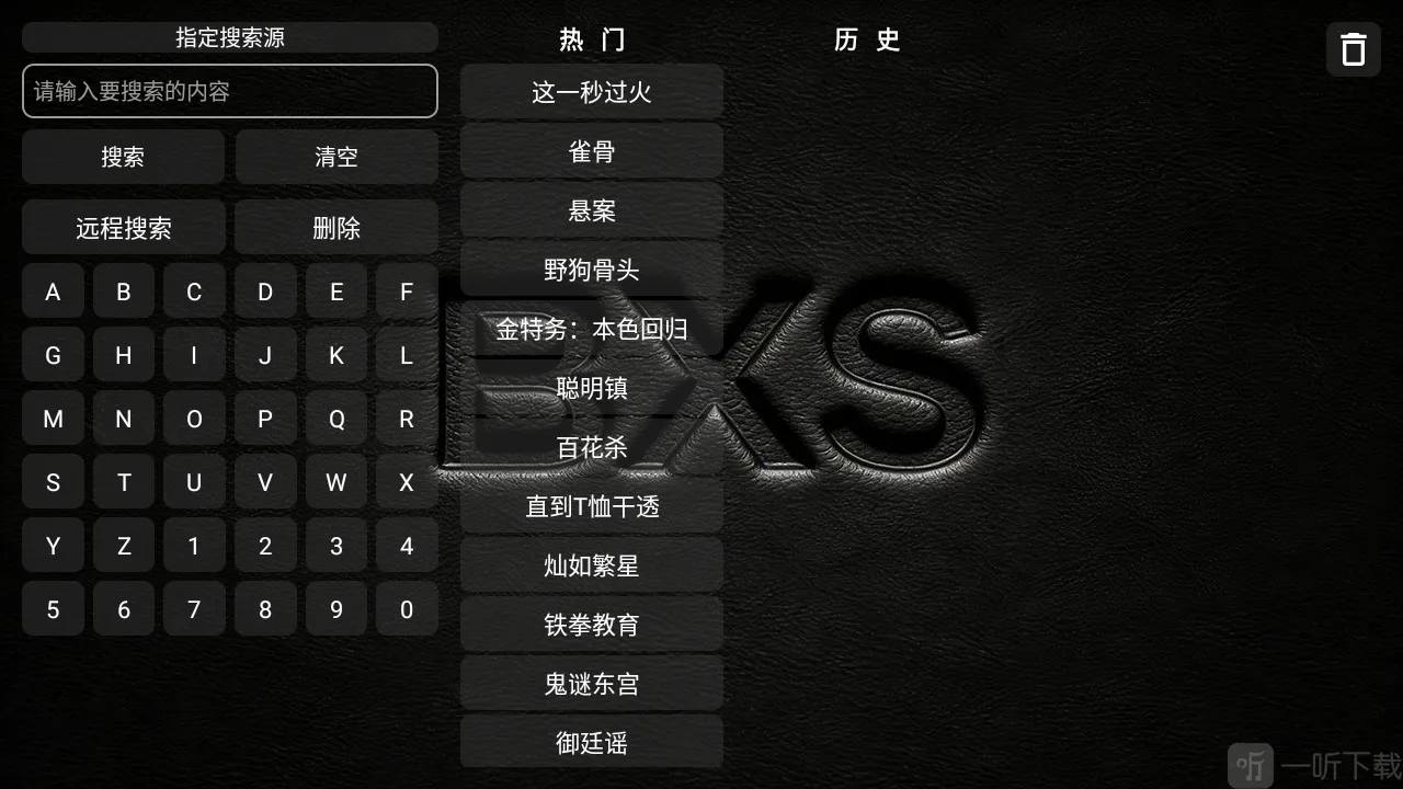 XS Box TV版