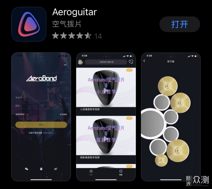 AeroBand Drum 安卓版 使用教程