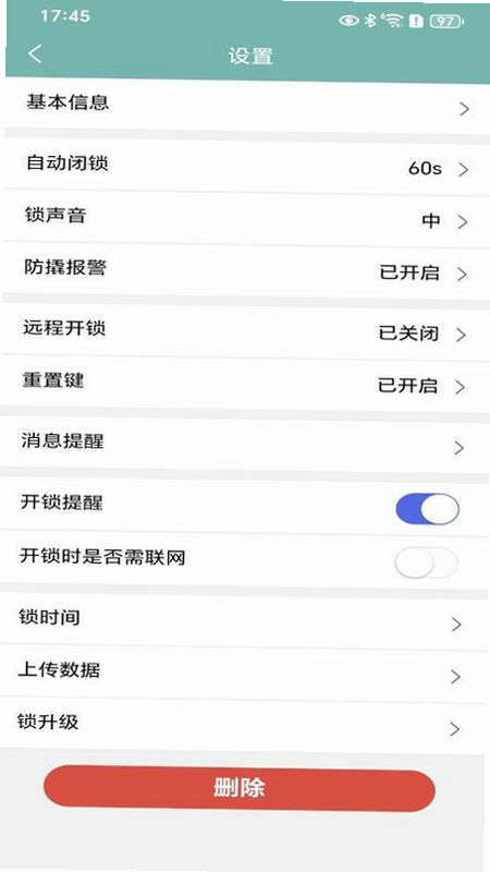鑫锁 安卓版 应用加密 功能截图