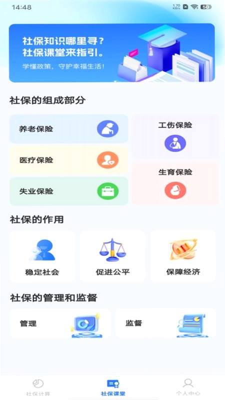 社保管家Plus 安卓版 操作界面截图