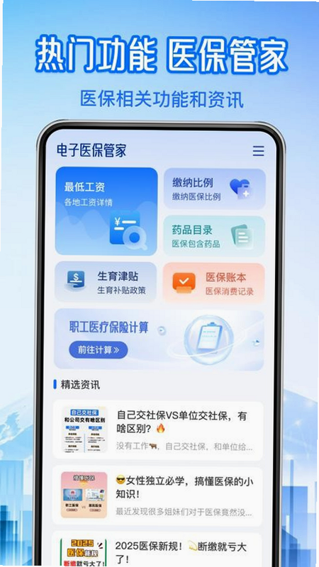社保管家Plus 安卓版 用户评价