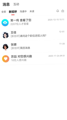 雄安好工作 安卓版 招聘平台