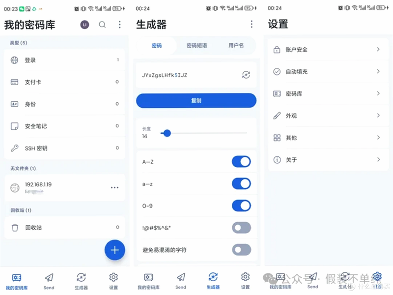 铁牛NAS 安卓版 安全加密设置