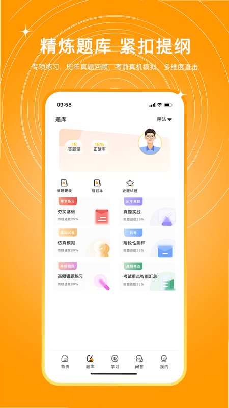 UU法考 安卓版 功能界面截图