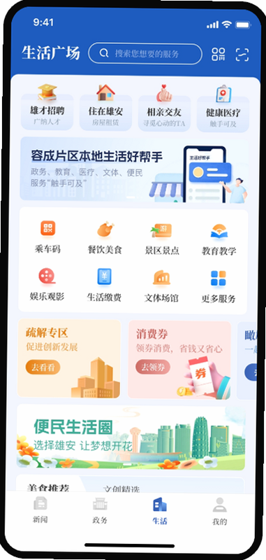 雄安好工作 安卓版 安全下载