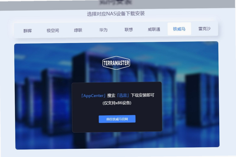 铁牛nas官网登录入口