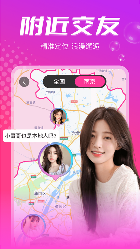 本地陌约 安卓版 操作界面截图