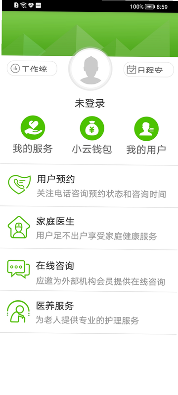 送健康服务端 安卓版 下载安装教程