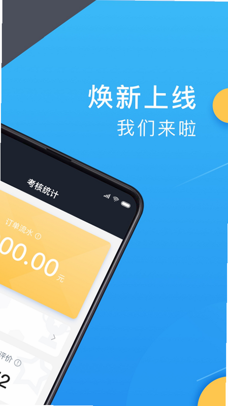 一刻出行司机端 最新版 下载