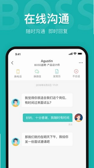 老板直聘 安卓版 界面截图