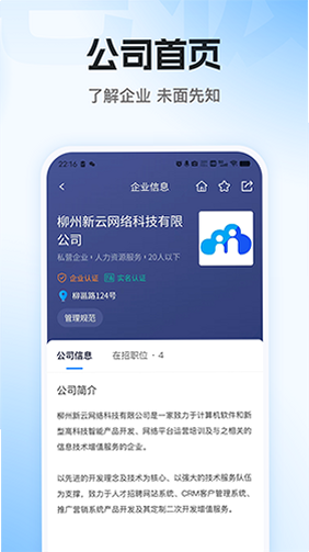 老板直聘 安卓版 下载安装