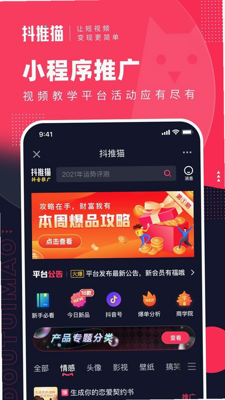 抖推 安卓版 功能界面截图